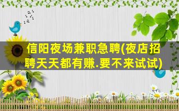 贺州夜总会招聘
